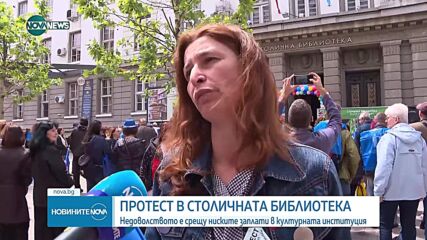 Работещи в Столичната библиотека излизат на протест