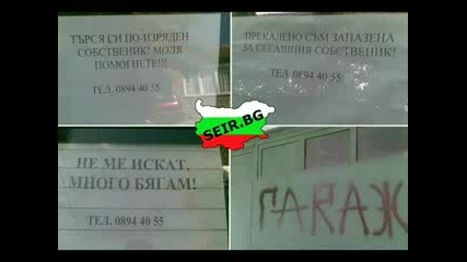 Простак Не Хвърляй На Земята!!!!!