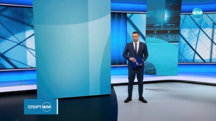 Спортни новини на NOVA (25.01.2024)