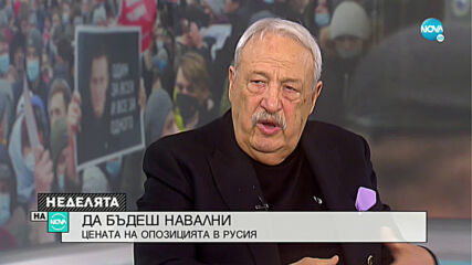 Иван Гарелов: Путин отдели твърде много внимание на Навални и го героизира