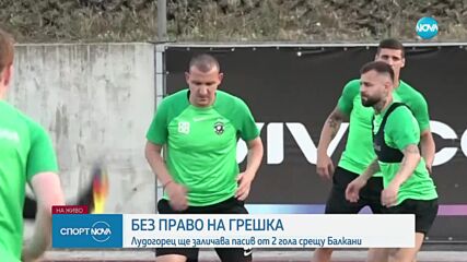 Последни новини от Лудогорец преди реванша им срещу Балкани