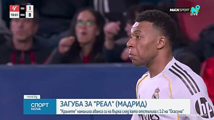 Осасуна - Реал Мадрид 2:1 /репортаж/