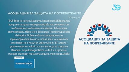АЗП настоява за незабавна оставка на председателя на КРС Иван Димитров