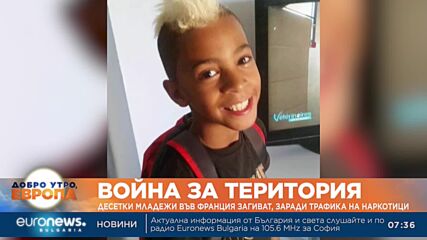 Тийнейджъри са жертва на престрелките между наркокартели във Франция