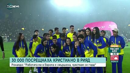 Роналдо обърка Саудитска Арабия с Южна Африка на представянето си в "Ал Насър"