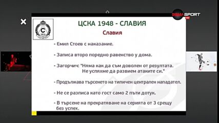 ЦСКА 1948 иска да обърка сметките на Славия
