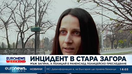 Мъж загина, а полицай е ранен след преследване в Стара Загора