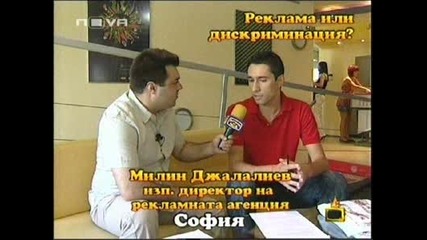 Господари На Ефира - Реклама Или дискриминация