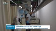 Болница в Йерусалим лекува десетки пациенти под земята