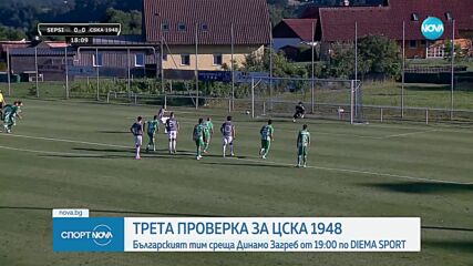 ЦСКА 1948 среща хърватския гранд Динамо Загреб в контрола