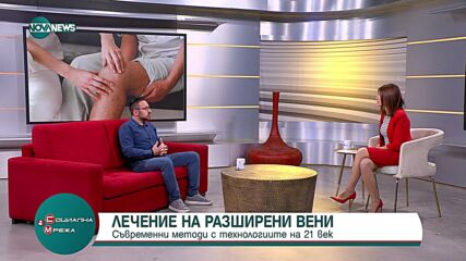 Кои са най-ефективни методи за лечение на разширени вени