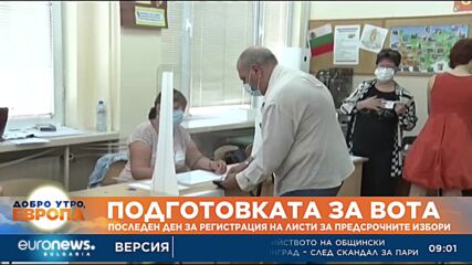Последен ден за регистрация на листи за предсрочните избори