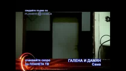 Dj Дамян & Галена - Сама (trailer)