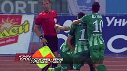 Футбол: Лудогорец – Берое на 26 октомври по DIEMA SPORT