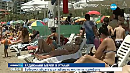 Да оставиш хавлията си на плажа в Италия – вече забранено