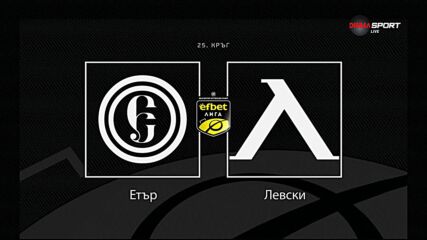 Преди кръга: Етър - Левски