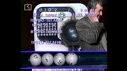 Тото 2