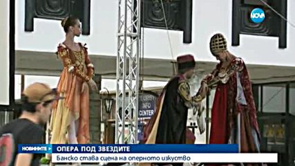 Банско става сцена на оперното изкуство