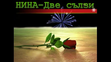 Nina - Dve sylzi