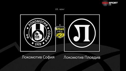 Новините преди Локомотив София - Локомотив Пловдив