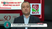 Иванов: БСП върви към референдум за джендър идеологията