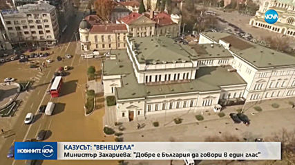 Захариева за Венецуела: Добре е България да говори в един глас