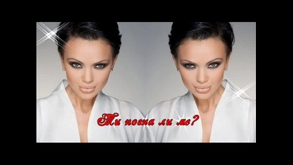 Мариа - Ти позна ли ме 