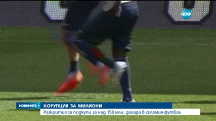 Разкрития за подкупи в големия футбол