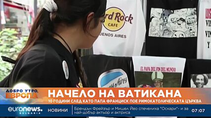 Папа Франциск отбелязва 10 г. начeло на Римокатолическата църква