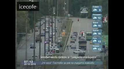 Започват проверки за Гражданска отговорност 
