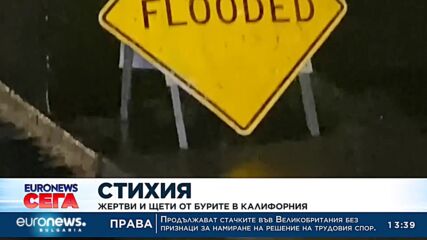 Жертви и щети след буря в Калифорния