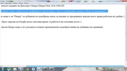 Opera Next (16.0.1196.29)