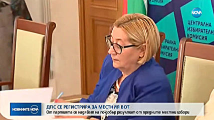 ДПС се регистрира за местния вот