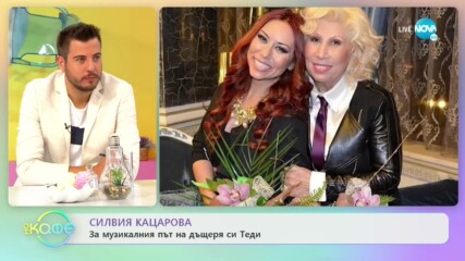 Силвия Кацарова: За суетата и малките радости в живота - „На кафе” (18.06.2020)
