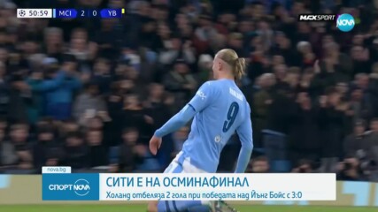 Два гола на Ерлинг Холанд срещу Йънг Бойс