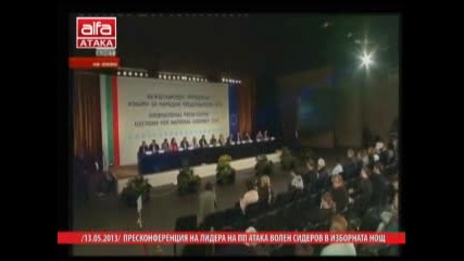 Пресконференция на лидера на Пп Атака Волен Сидеров в изборната нощ