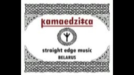 Камаедзiца - Безмолвные слова твои ( full album2012 )