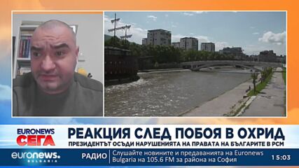 Радев осъжда побоя в Охрид, Външно привика посланика на РСМ