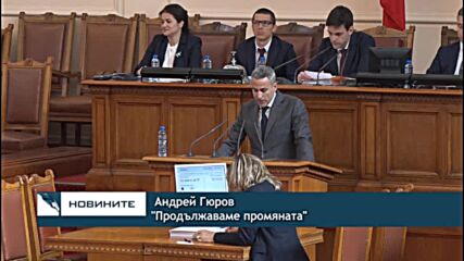 Депутатите в спор за Украйна, БНБ и управлението на страната