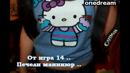 Игра 16 /затворена /