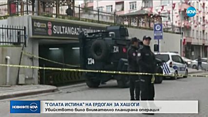 Ердоган: Убийството на Хашоги е било е планирано предварително