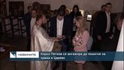 Кирил Петков се ангажира да помогне на храма в Царево