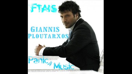 Giannis Ploutarxos - Ftais New Song 2011 