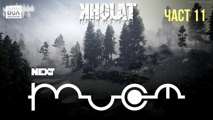 NEXTTV 039: Kholat (Част 11)