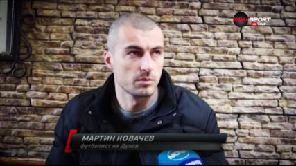 Мартин Ковачев: От нас футболистите зависи Дунав да остане в Първа лига