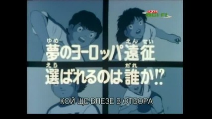 Captain Tsubasa s01 e90 bg sub