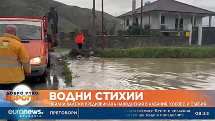 Обилни валежи предизвикаха наводнения в Албания, Косово и Сърбия