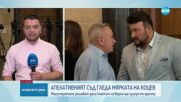 Апелативният съд гледа мярката на кмета на Варна Благомир Коцев