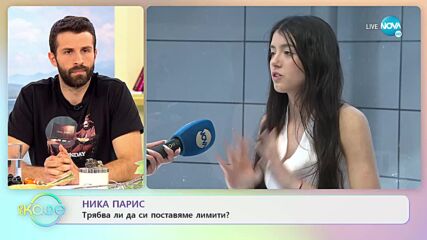 Ника Парис: За новата си песен „Амнезия" с рапъра Вегас Джоунс - „На кафе” (01.06.2022)
