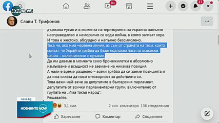 Трифонов: Украйна трябва да бъде подпомогната по всякакъв начин, включително с оръжие